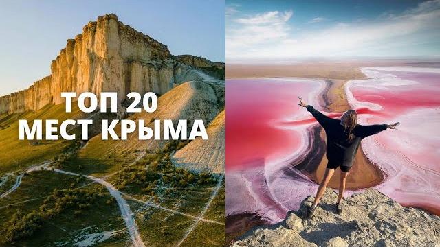 Топ мест крыма 2024 // куда поехать в крыму Топ мест крыма 2024 // куда поехать в крыму