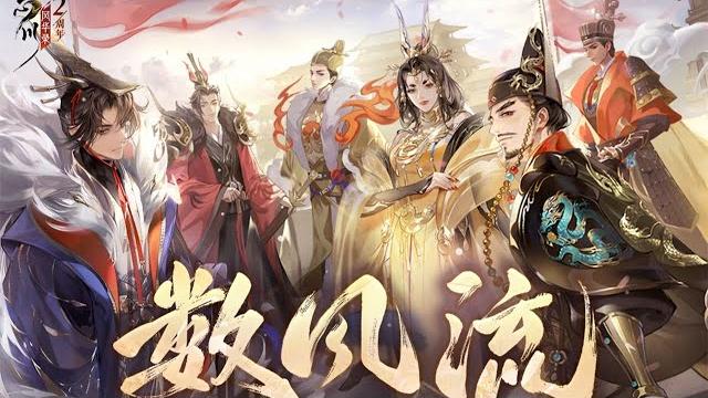 【忘川风华录】数风流『 嬴政/刘彻/李世民/武则天/赵匡胤/朱元璋 』忘川风华录手游二周年主题曲 【忘川风华录】数风流『 嬴政/刘彻/李世民/武则天/赵匡胤/朱元璋 』忘川风华录手游二周年主题曲