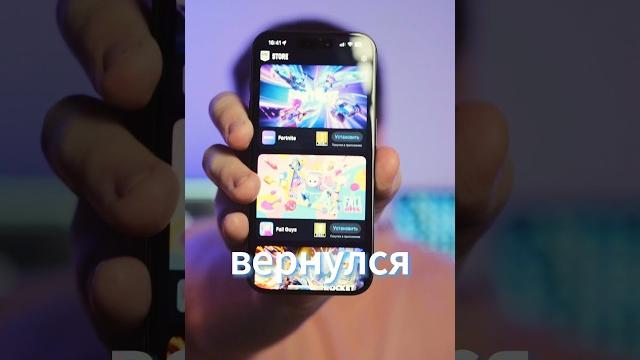 Fortnite вернулся на айфон Fortnite вернулся на айфон