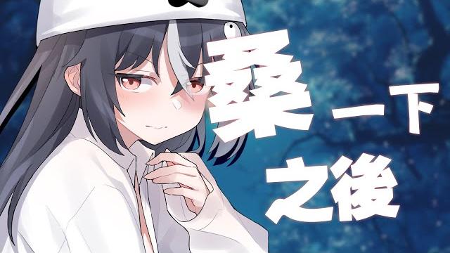 【asmr後雜談】今晚有好好休息到嗎? 嗷嗚~ #vtuber 【asmr後雜談】今晚有好好休息到嗎? 嗷嗚~ #vtuber