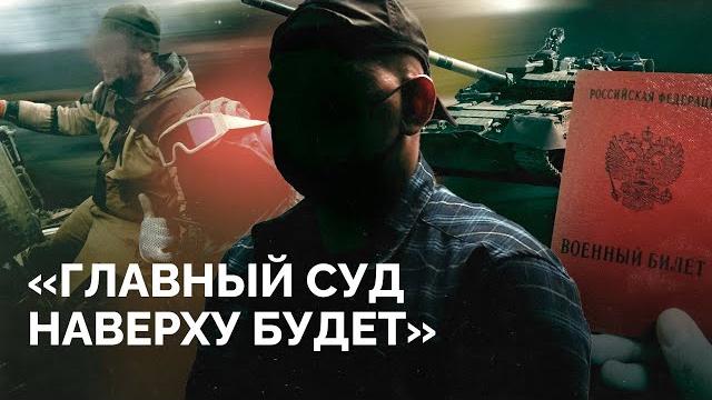 Танкист-дезертир о стрельбе по домам, атаках дронов и холодной гражданской войне в россии Танкист-дезертир о стрельбе по домам, атаках дронов и холодной гражданской войне в россии