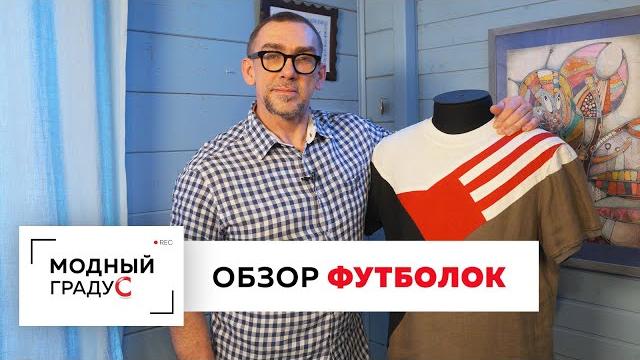 Обзор коллекции экспериментальных футболок. продолжаем разбирать летний мужской гардероб. Обзор коллекции экспериментальных футболок. продолжаем разбирать летний мужской гардероб.