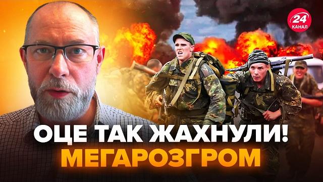 Жданов: жахнули так жахнули! штабы рф разбиты вдребезги! всу дали жару оккупантам. там разгром Жданов: жахнули так жахнули! штабы рф разбиты вдребезги! всу дали жару оккупантам. там разгром