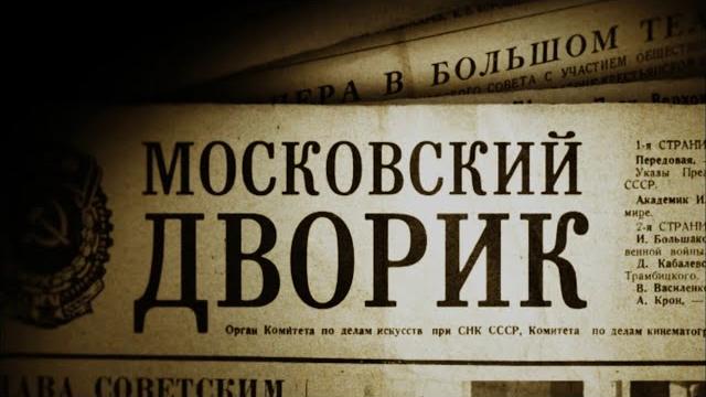 Очень сильный фильм! сюжет прожигает до слёз! московский дворик. все серии. драма Очень сильный фильм! сюжет прожигает до слёз! московский дворик. все серии. драма