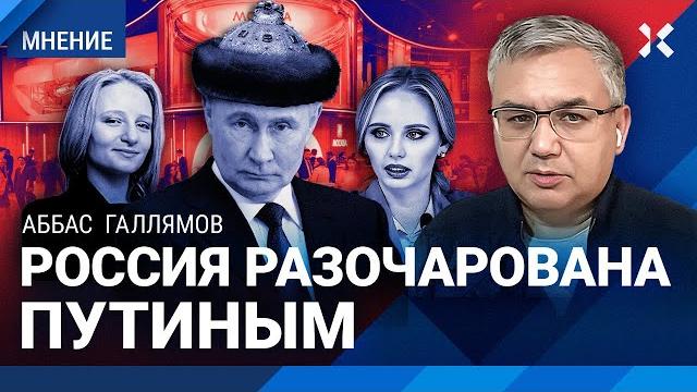 Галлямов: культ семьи путина. общество устало. идет процесс смены власти в россии. дети элиты и пмэф Галлямов: культ семьи путина. общество устало. идет процесс смены власти в россии. дети элиты и пмэф