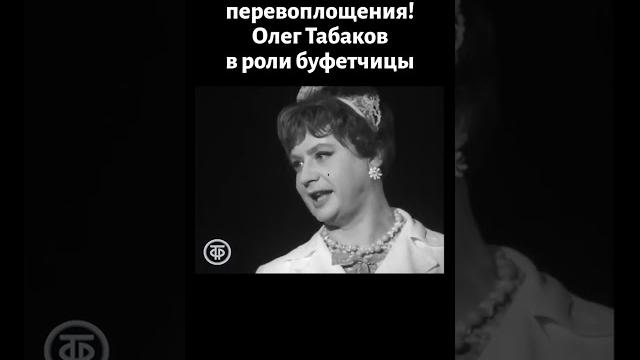 Шедевр перевоплощения! табаков в роли буфетчицы клавы (1972) Шедевр перевоплощения! табаков в роли буфетчицы клавы (1972)