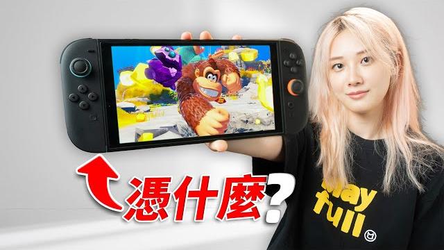 销量破纪录!switch2凭什么卖得这么好? 销量破纪录!switch2凭什么卖得这么好?