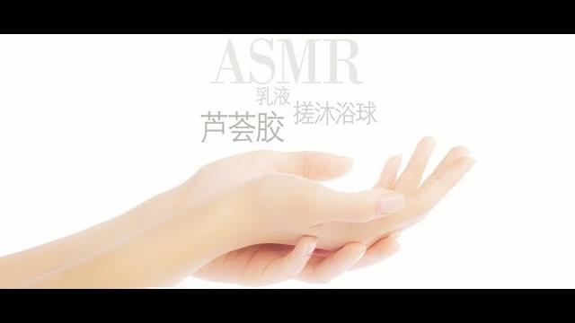 【狐酱asmr】玩耍芦荟胶、乳液、泡沫(binaural)(耳机福利) 【狐酱asmr】玩耍芦荟胶、乳液、泡沫(binaural)(耳机福利)