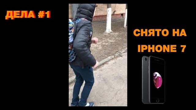 Денчик бежит | дела #1 Денчик бежит | дела #1