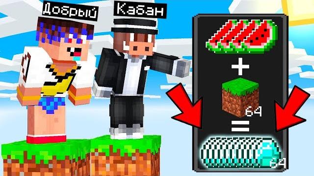 100 дней объединяем ресурсы в майнкрафт! кабан и добрый! 100 дней объединяем ресурсы в майнкрафт! кабан и добрый!
