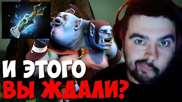Стрей смотрит immortal treasure 2 // стрей играет на мидовом керри огре // дота 2 патч 7.27 Стрей смотрит immortal treasure 2 // стрей играет на мидовом керри огре // дота 2 патч 7.27