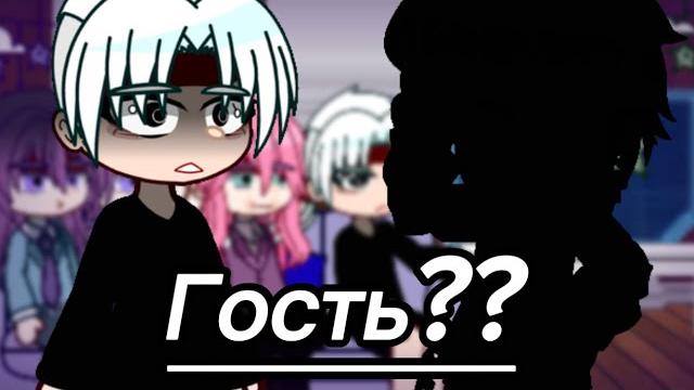 Реакция бонтен на такемичи как вару в будущей жизни часть-2??? жду ваших комментариев;) Реакция бонтен на такемичи как вару в будущей жизни часть-2??? жду ваших комментариев;)