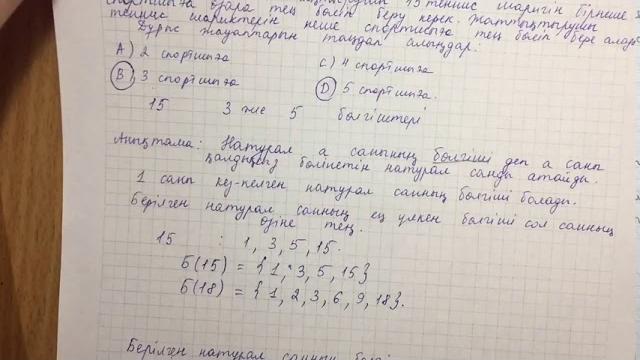 Натурал санның бөлгіштері Натурал санның бөлгіштері