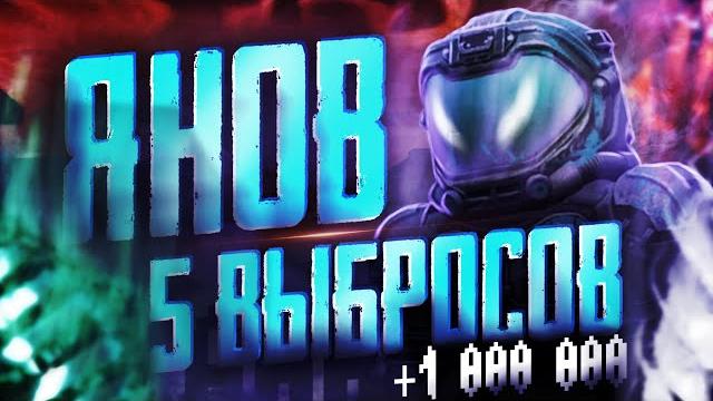 5 выбросов на янове в соло, слутал артефакты на ветеранках, в сталкрафте | заработок в stalcraft 5 выбросов на янове в соло, слутал артефакты на ветеранках, в сталкрафте | заработок в stalcraft