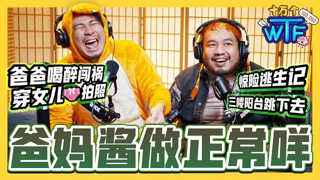 撞见爸爸在那个 妈妈拿菜刀砍爆球! 父母怪怪的...双亲节特辑 |【十万个wt...】|低清dissy| 撞见爸爸在那个 妈妈拿菜刀砍爆球! 父母怪怪的...双亲节特辑 |【十万个wt...】|低清dissy|