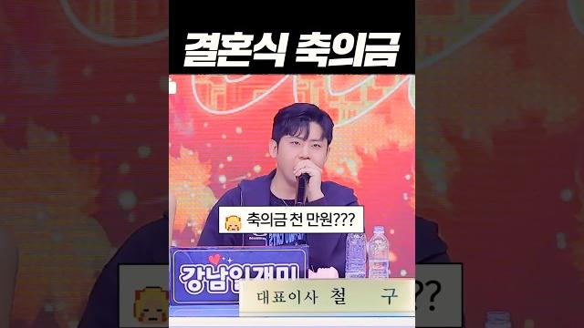 Bj들의 결혼식 축의금 Bj들의 결혼식 축의금