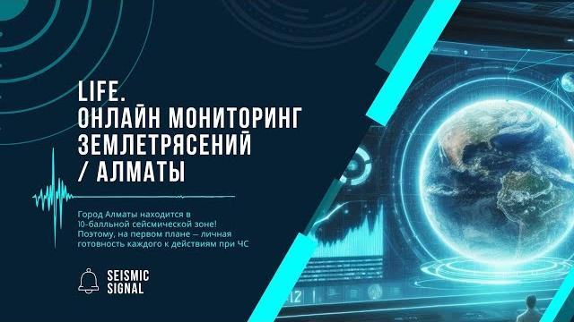 Live | онлайн мониторинг землетрясений вокруг г. алматы | kyrgyzstan, kazakhstan, china Live | онлайн мониторинг землетрясений вокруг г. алматы | kyrgyzstan, kazakhstan, china