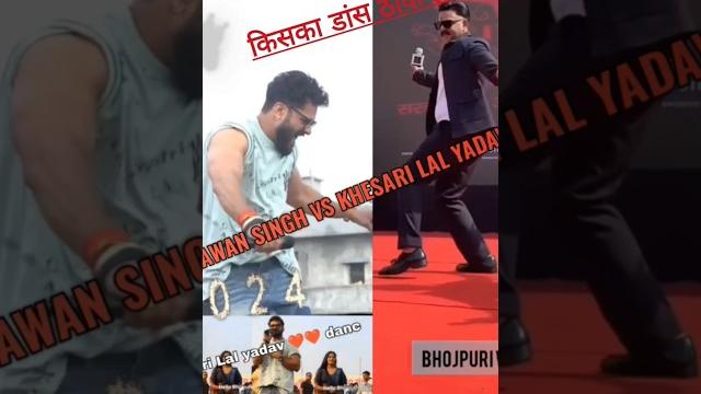 Khesari lal yadav vs pawan singh #dance mukabla #vuralvideo #pawan #khesari #bhojpuri #danceindia Khesari lal yadav vs pawan singh #dance mukabla #vuralvideo #pawan #khesari #bhojpuri #danceindia