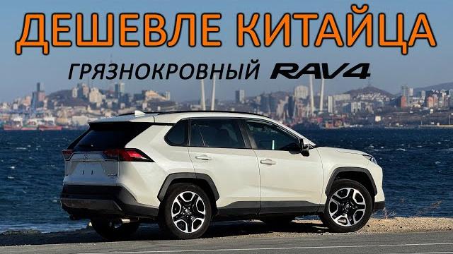 Взял rav4 из китая и долго ехал домой. опасный перегон и конечная стоимость rav4 + как заказать Взял rav4 из китая и долго ехал домой. опасный перегон и конечная стоимость rav4 + как заказать