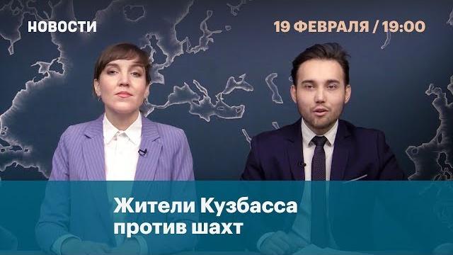 Жители кузбасса против угольных разрезов Жители кузбасса против угольных разрезов