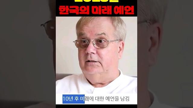 2028년 한국의 미래 예언 2028년 한국의 미래 예언