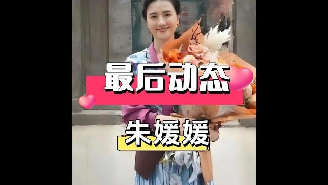 朱媛媛辛柏青夫婦福建火化謎團:五一最後動態藏悲傷 #朱媛媛辛柏青 朱媛媛辛柏青夫婦福建火化謎團:五一最後動態藏悲傷 #朱媛媛辛柏青