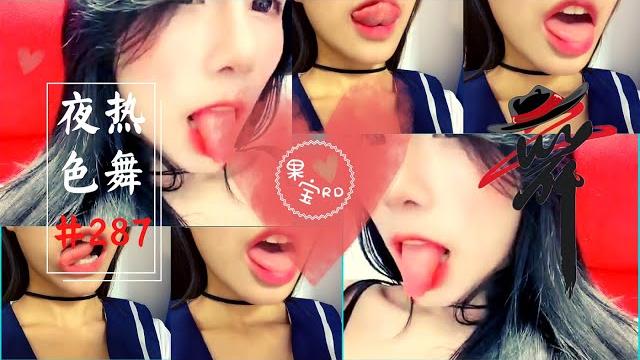 2020熱舞|虎牙—rd果宝—千元舌头舞(夜色熱舞#287)sexy dance 2020熱舞|虎牙—rd果宝—千元舌头舞(夜色熱舞#287)sexy dance