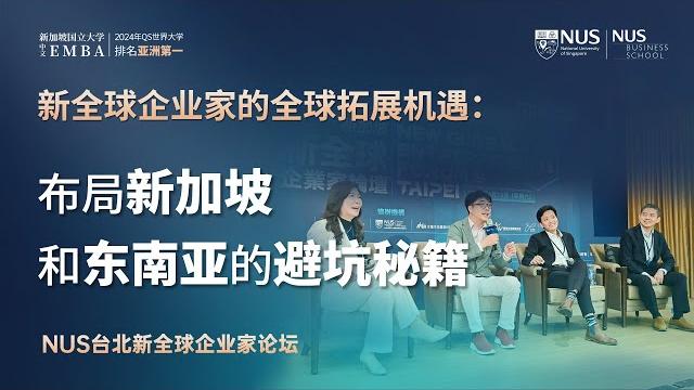 布局新加坡和东南亚,如何少踩坑? 布局新加坡和东南亚,如何少踩坑?