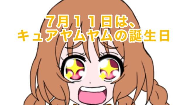 キュアヤムヤム誕生日記念4コマ 「発明は笑顔にしてくれる」 キュアヤムヤム誕生日記念4コマ 「発明は笑顔にしてくれる」