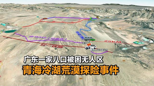 廣東壹家八口被困無人區,2023年青海冷湖荒漠探險事件 廣東壹家八口被困無人區,2023年青海冷湖荒漠探險事件
