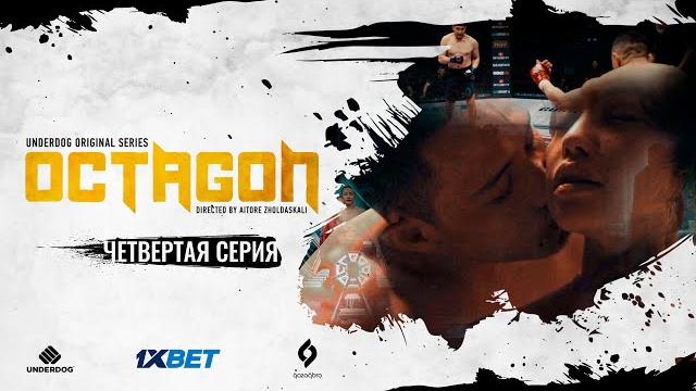 Сериал octagon. 4 серия | как рыба в воде Сериал octagon. 4 серия | как рыба в воде