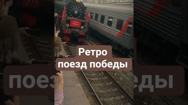 Ретро поезд/// ремейк первого фильма Ретро поезд/// ремейк первого фильма