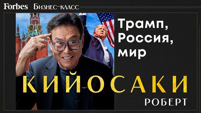 Роберт кийосаки: мира не будет, доллар падает, банки рушатся. автор «богатый папа, бедный папа» Роберт кийосаки: мира не будет, доллар падает, банки рушатся. автор «богатый папа, бедный папа»