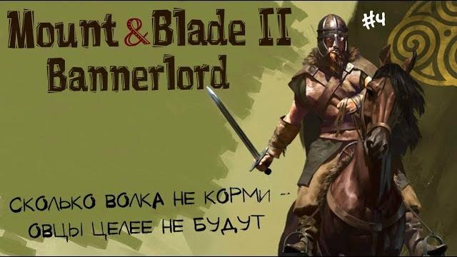 Mount and blade 2 bannerlord баттания battania 4 Mount and blade 2 bannerlord баттания battania 4