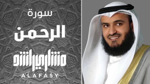 سورة الرحمن ١٤٣٧هـ - ٢٠١٦م مشاري راشد العفاسي سورة الرحمن ١٤٣٧هـ - ٢٠١٦م مشاري راشد العفاسي