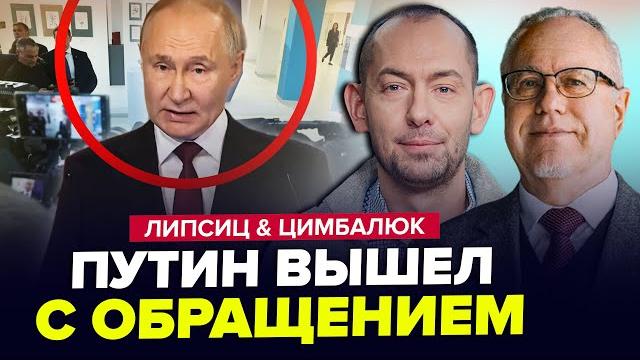 ️путин с экстренным заявлением. трамп ошарашил решением. ультиматум рф. цимбалюк & липсиц. лучшее ️путин с экстренным заявлением. трамп ошарашил решением. ультиматум рф. цимбалюк & липсиц. лучшее