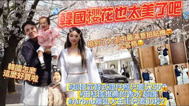 【韓國vlog2】韓國櫻花季有夠水拍到人生中最好看的大頭貼只要250台幣!!!!!! 【韓國vlog2】韓國櫻花季有夠水拍到人生中最好看的大頭貼只要250台幣!!!!!!