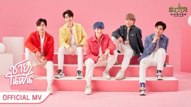 ชายในฝัน (your man) - sbfive ชายในฝัน (your man) - sbfive