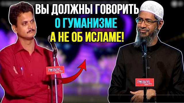 Индуист бросил вызов закиру найку! Индуист бросил вызов закиру найку!