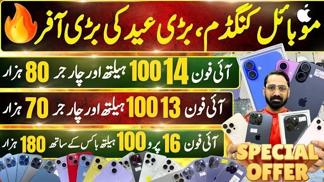 Mobile kingdom biggest eid offer | iphone 13, 14, 16plus, 16pro, 15pro, 15promax 100 health iphones Mobile kingdom biggest eid offer | iphone 13, 14, 16plus, 16pro, 15pro, 15promax 100 health iphones