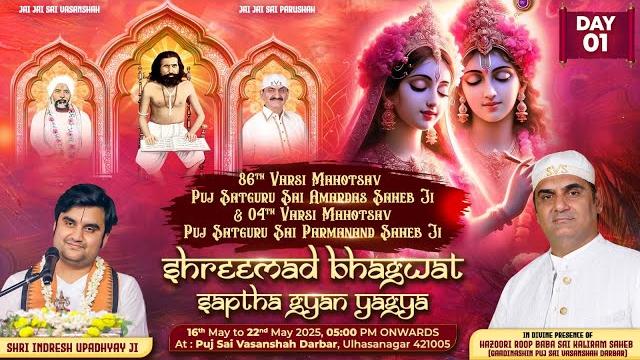 Live | shrimadh bhagwat saptha day -1 ll 16th may 2025 Live | shrimadh bhagwat saptha day -1 ll 16th may 2025