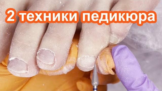 Аппаратный педикюр - 2 техники с использованием препаратов от aravia | обработка натоптышей Аппаратный педикюр - 2 техники с использованием препаратов от aravia | обработка натоптышей