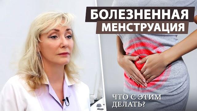 Боли при месячных: норма или патология? Боли при месячных: норма или патология?