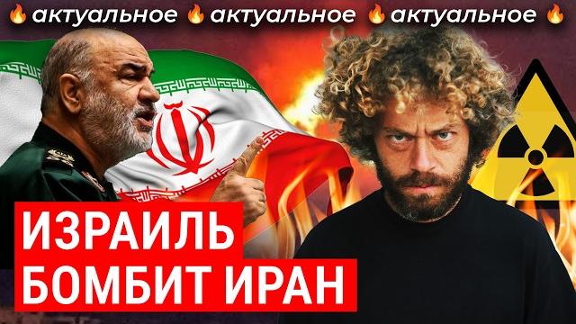 Иран теряет ядерную программу и лидеров: последствия удара израиля | операция «народ как лев» Иран теряет ядерную программу и лидеров: последствия удара израиля | операция «народ как лев»