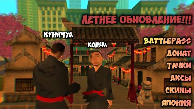 Летнее обновление на мордор рп gta samp || mordor role play #mordor #samp #обнова #мордор #самп Летнее обновление на мордор рп gta samp || mordor role play #mordor #samp #обнова #мордор #самп