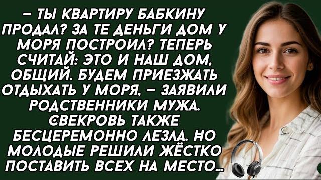 Не успели достроить дом у моря, как родственники мужа активировались, пришлось ставить на место Не успели достроить дом у моря, как родственники мужа активировались, пришлось ставить на место