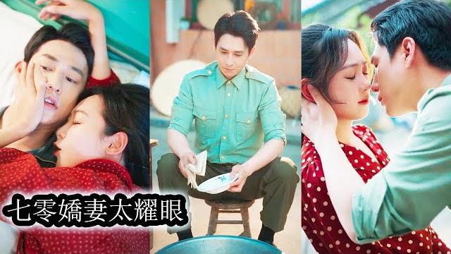 【完結】重生到70年代,成為炮灰女配,不僅作天作地而且聲名狼藉,決定利用自己的金手指,改變小說劇情走向,第一步就是俘獲龍鳳胎萌娃的心,帶著孩子千里追夫!#熱播短劇#霸道總裁#甜寵#先婚後愛 【完結】重生到70年代,成為炮灰女配,不僅作天作地而且聲名狼藉,決定利用自己的金手指,改變小說劇情走向,第一步就是俘獲龍鳳胎萌娃的心,帶著孩子千里追夫!#熱播短劇#霸道總裁#甜寵#先婚後愛