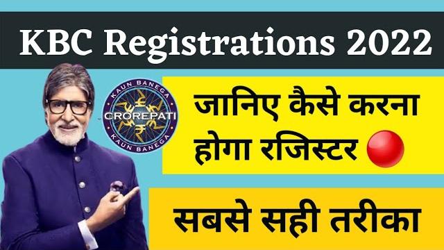 How to register in kbc 2022 | kaun banega crorepati registration process 2022 | kbc season 14 How to register in kbc 2022 | kaun banega crorepati registration process 2022 | kbc season 14