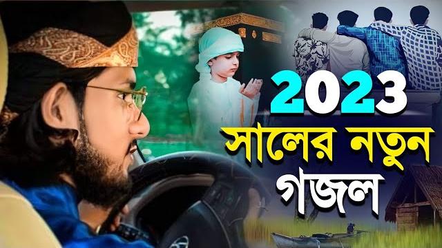 Imran gojol 2023┇silpi md imran new gojol 2023┇new gojol 2023┇md imran gojol┇md imran gazal 2023 Imran gojol 2023┇silpi md imran new gojol 2023┇new gojol 2023┇md imran gojol┇md imran gazal 2023