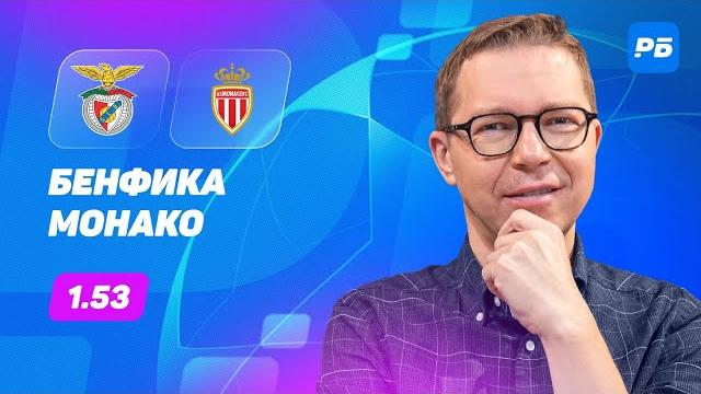 Бенфика - монако. прогноз журавеля Бенфика - монако. прогноз журавеля